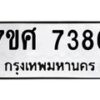ทะเบียน-7386-1 jpg