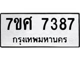ทะเบียน-7387-ห jpg ทะเบียน-7387-ห jpg