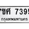 ทะเบียน-7395-1 jpg