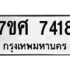 ทะเบียน-7418-1 jpg