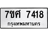 ทะเบียน-7418-1 jpg ทะเบียน-7418-1 jpg