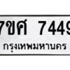 ทะเบียน-7449 jpg