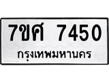 ทะเบียน-7450 jpg ทะเบียน-7450 jpg