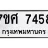 ทะเบียน-7458 jpg