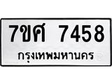 ทะเบียน-7458 jpg ทะเบียน-7458 jpg