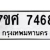 ทะเบียน-7468 jpg