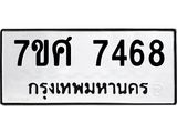 ทะเบียน-7468 jpg ทะเบียน-7468 jpg