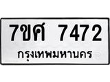 ทะเบียน-7472 jpg ทะเบียน-7472 jpg