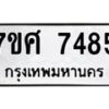 ทะเบียน-748 jpg