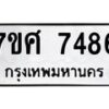 ทะเบียน-7486 jpg