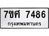 ทะเบียน-7486 jpg ทะเบียน-7486 jpg