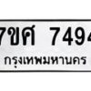 ทะเบียน-7494 jpg