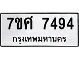 ทะเบียน-7494 jpg ทะเบียน-7494 jpg