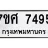 ทะเบียน-7495 jpg