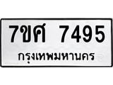 ทะเบียน-7495 jpg ทะเบียน-7495 jpg