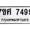 ทะเบียน-7499 jpg