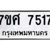 ทะเบียน-7517 jpg