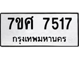 ทะเบียน-7517 jpg ทะเบียน-7517 jpg