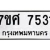 ทะเบียน-7531 jpg