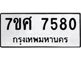 ทะเบียน-7580 jpg ทะเบียน-7580 jpg
