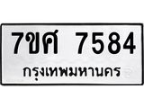 ทะเบียน-7584 jpg ทะเบียน-7584 jpg