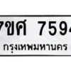 ทะเบียน-7594 jpg