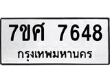 ทะเบียน-7648 jpg ทะเบียน-7648 jpg