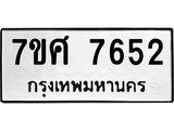 ทะเบียน-7652 jpg ทะเบียน-7652 jpg