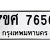 ทะเบียน-7656 jpg
