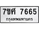 ทะเบียน-7665 jpg ทะเบียน-7665 jpg