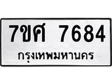 ทะเบียน-7684 jpg ทะเบียน-7684 jpg