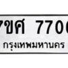 ทะเบียน-7706 jpg