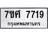 ทะเบียน-7719 jpg ทะเบียน-7719 jpg