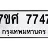 ทะเบียน-7747 jpg