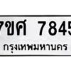 ทะเบียน-7845 jpg