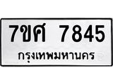 ทะเบียน-7845 jpg ทะเบียน-7845 jpg