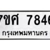 ทะเบียน-7846 jpg