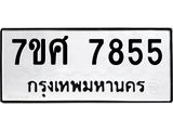 ทะเบียน-7855 jpg ทะเบียน-7855 jpg