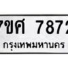 ทะเบียน-7872 jpg