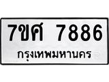 ทะเบียน-7886 jpg ทะเบียน-7886 jpg