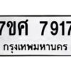 ทะเบียน-7917 jpg