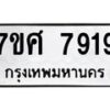 ทะเบียน-7919 jpg
