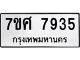 ทะเบียน-7935 jpg ทะเบียน-7935 jpg