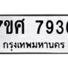 ทะเบียน-7936 jpg
