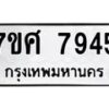 ทะเบียน-7945 jpg