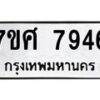 ทะเบียน-7946 jpg
