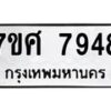 ทะเบียน-7948 jpg