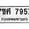 ทะเบียน-7957-ห jpg