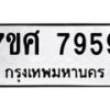 ทะเบียน-7959 jpg