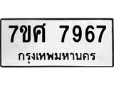 ทะเบียน-7967 jpg ทะเบียน-7967 jpg